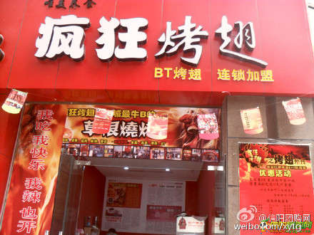 崇州变态辣鸡翅