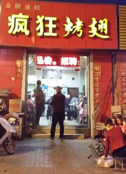 崇州烤鸡翅