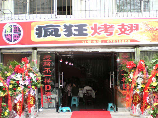 崇州烤鸡翅