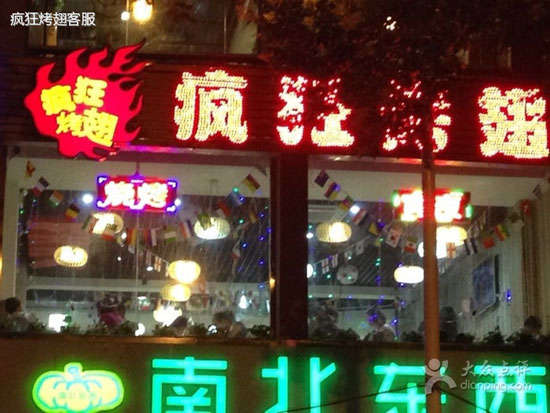 崇州变态烤翅