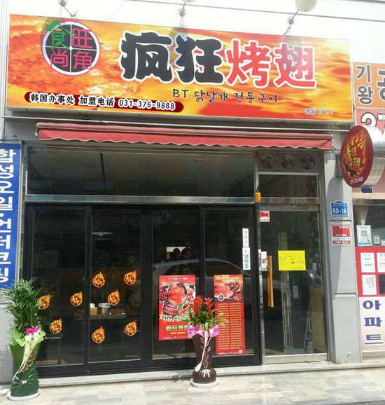 崇州培训烧烤