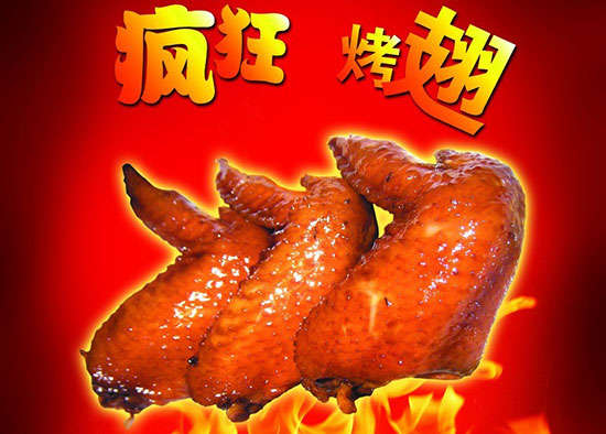 崇州疯狂烤翅