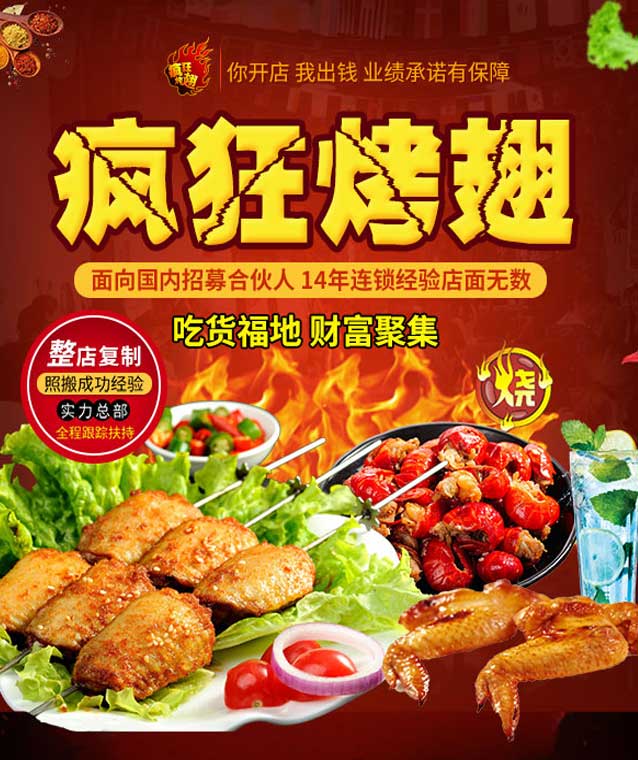 崇州变态辣烤翅